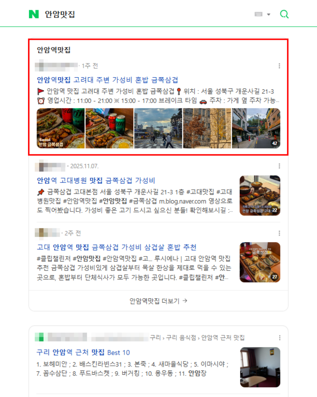 인플루언서 마케팅 예시 2