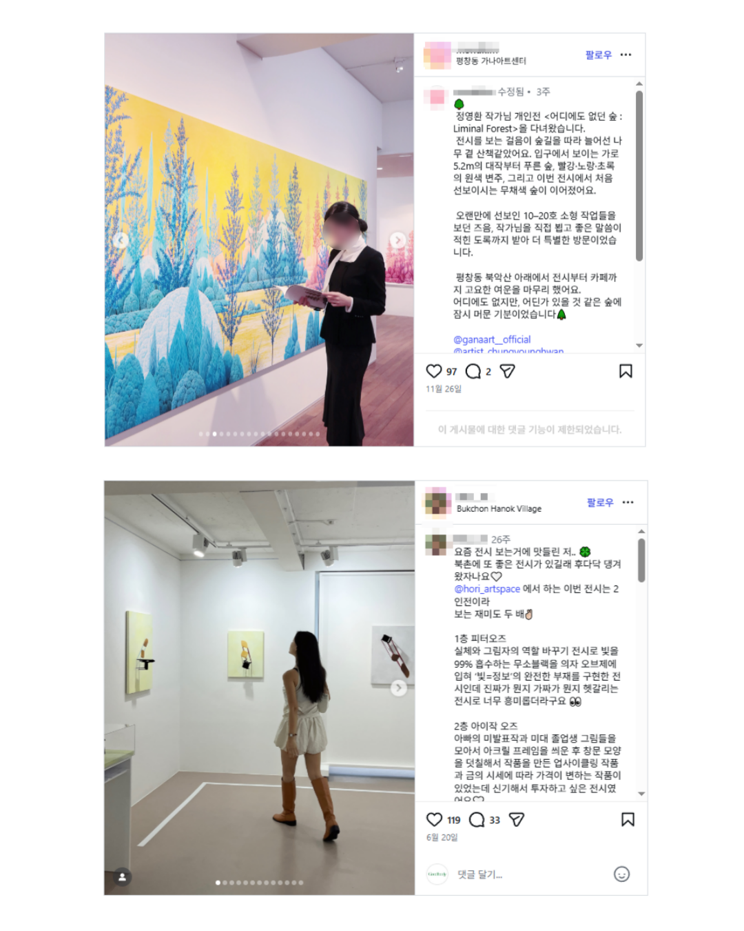 인플루언서 마케팅 예시 3