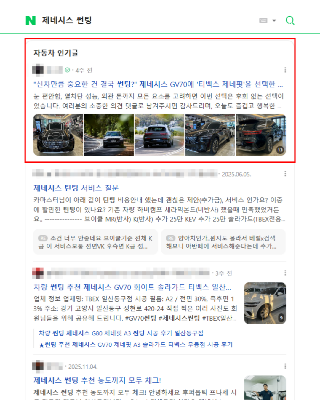 인플루언서 마케팅 예시 4